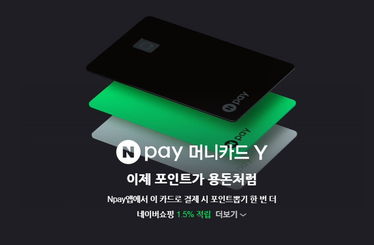 네이버페이 포인트 적립 방법